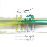 دانلود آهنگ سرو روان (تصنیف) از علیرضا قربانی
